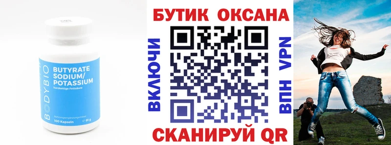БУТИРАТ 99%  Афипский 